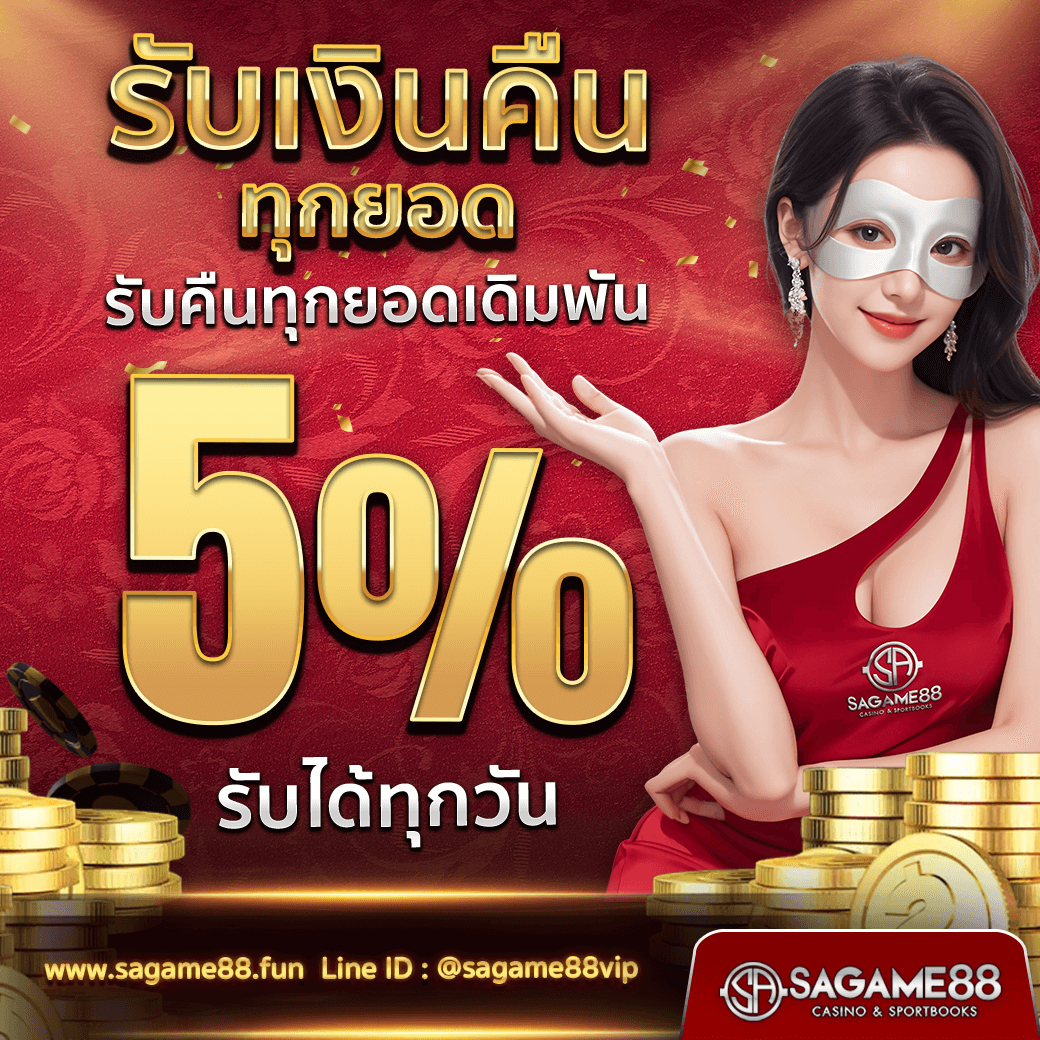 SA โปรเคดิตฟรี